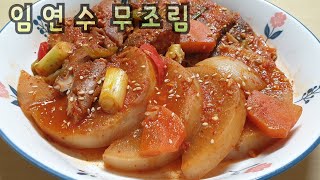 구이보다 더 맛있고 무도 살살 녹는 #임연수 무조림