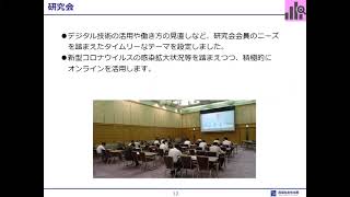 【四国生産性本部】2021年度事業　オンライン説明会（20210302）