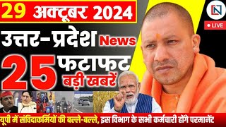 29 October  2024 Up News Uttar Pradesh Ki Taja Khabar Mukhya Samachar Yogi samachar Clean News UP