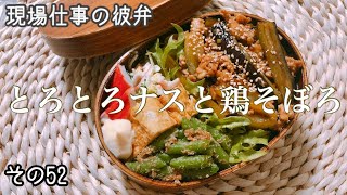 【現場仕事の彼氏にお弁当#52】【bento box】曲げわっぱ弁当！