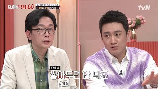 월급 통장은 '텅장'이어야 된다고요..? 통장을 4개로 나눠서 관리해야 하는 이유 #[tvN]프리한닥터W EP.54 | tvN 220518 방송