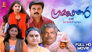 Gramophone | Malayalam Full Movie HD | Dileep | Meera Jasmine | Navya Nair | Revathi | Salim Kumar