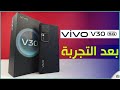 فيفو في 30 Vivo v30 .. مميزات مواصفات الهاتف الأنيق مع السعر