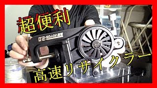 ビギナーのライン巻替え！高速リサイクラー使用。