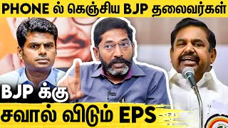 இரட்டை இலை கிடைக்கலைன்னா EPS ன் PLAN ? Savukku Shankar  Erode By-election | DMK vs ADMK | EPS, BJP