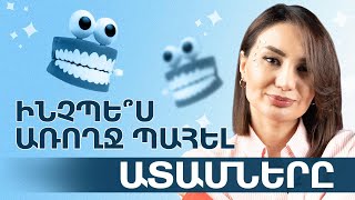 Ի՞նչ է հերմետիզացիան․ ինչպես առողջ պահել ատամները | StomTales 10