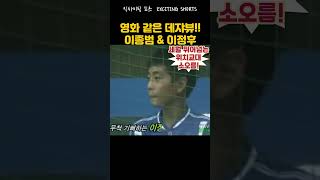 #이정후 꼬마, 아나운서 예언 16년 후 적중! #부전자전 #이종범 #바람의아들 #야구레전드