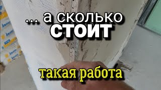 Как рассчитать стоимость ТАКОЙ работы? Сложная штукатурка КОЛОННЫ. Наглядный пример.