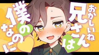 【ショタおに/BL】一途であざといヤンデレブラコン弟のお出迎え【シチュエーションボイス】