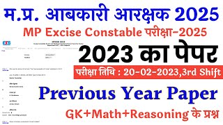 MP Excise Constable Previous Year Question Paper 2023 | MP आबकारी आरक्षक Previous Year Paper 2023