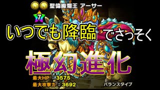 【ポコダン実況】いつでも降臨でさっそく極幻進化　part41