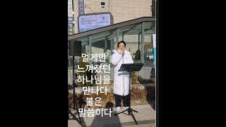 멀게만 느껴졌던 하나님을 만나다/불은 말씀이다/기독교복음선교회(광명교회)/