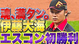 【魂を満タンに】伊藤大海『気迫7回117球…自身エスコンフィールド初勝利』