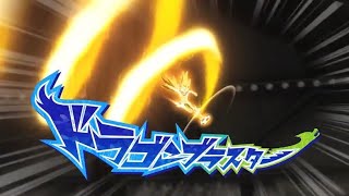 Inazuma Eleven GO VS Danball Senki W - Dragon Blaster (ドラゴンブラスター)