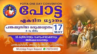 Potta One Day Convention, May 17, 2021 | പോട്ട ഏകദിന വചനശ്രുശ്രൂഷ | പന്തക്കുസ്താ ഒരുക്ക ധ്യാനം