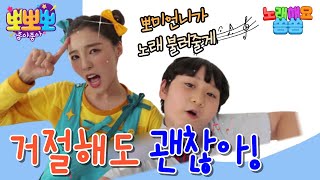 [뽀뽀뽀 좋아좋아] 노래해요 쏭쏭-거절해도 괜찮아, MBC 210817 방송