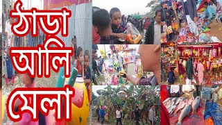 ঠান্ডা আলী মেলা নাঙ্গলকোট হাসানপুর  Bangladesh