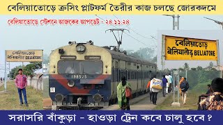 BANKURA - MASAGRAM ROUTE I BELIATORE STATION ONGOING WORK I INDIAN RAILWAY I SOUTH EASTERN ZONE RAIL