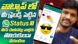 How to See WhatsApp Status Without Knowing Them in Telugu | WhatsApp Tricks 2024