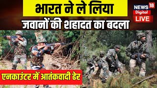 🟢Jammu Kashmir के राजौरी में सेना और आतंकियों के बीच मुठभेड़ | CFPF | Army | Rajaouri Encounter Live