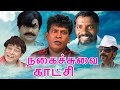 சூப்பர் ஹிட் காமெடி சீன்ஸ் | Tamil Comedy Scenes | Non Stop Comedy Collections | Vadivelu