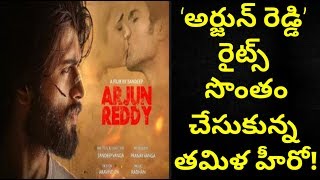 Arjun Reddy Remake!Arjun reddy updates!Arjun reddy review!Arjun Reddy Scenes!Vijay Devarakonda