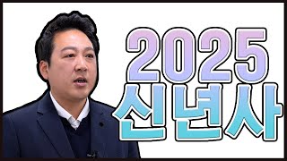 2025년 양평군의회 신년사 영상