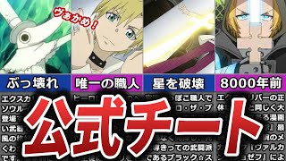 【ソウルイーター】常識外れの能力？！エクスカリバーの正体を紹介！【アニメ考察】