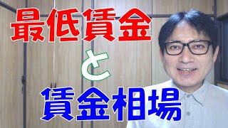 賃金相場が最低賃金をはるかに上回っていて、最低賃金など関係ないように思われる地域があるのではないか考えてみました。最低賃金が都道府県単位であるため、同じ都道府県内での格差の問題は残ります。