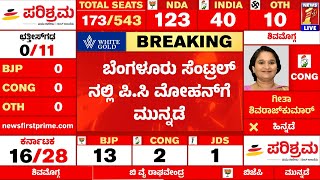 Lok Sabha Election Result 2024 : ಅಂಚೆ ಮತದಾನದಲ್ಲಿ NDAಗೆ ಭರ್ಜರಿ ಮುನ್ನಡೆ | @newsfirstkannada