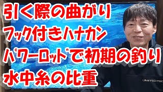 鮎釣り A-23 2025年1月26日 質問はこちらから  https://youtu.be/8yRHBYkqfmk