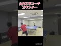 【卓球】山内乙平コーチのカウンター　 tabletennis pingpong 卓球