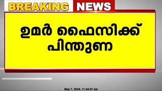 ഉമർ ഫൈസിക്ക് പിന്തുണ; ലീഗ് നേതൃത്വം തിരുത്തണമെന്ന് SKSSF