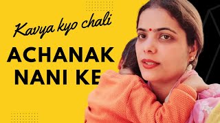 Achanak nani ke ghar kyo jana pda Kavya ko? Anju Malik vlogs