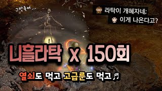 디아2 니흘라탁 소서리스로 150번 잡으니까 이런게 나온다고!? 열쇠 앵벌