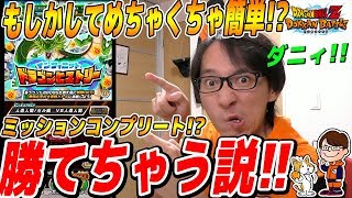 ドッカンバトル【極#97】ドラゴンヒストリーがすでに難易度崩壊してる件www【ドラゴンボールZドッカンバトル】【ソニオTV】