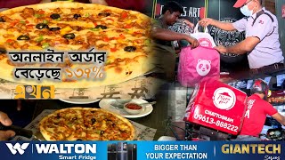 পিৎজ্জার চাহিদা বাড়ছে দেশের বাজারে | Pizza Delivery | Online Order | Foodpanda | Ekhon TV