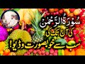 SURAH RAHMAN TARJUMA KE SATH | Official Video | Surah Rahman | Beautiful quran Recitation emotional