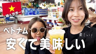 【#13】ホーチミンに子連れで1週間滞在してみた~part1