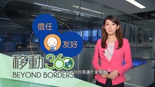 20170309【移動360】娃娃臉比較吃香？做錯事容易被原諒？｜周媛媛、趙岱新、楊成霆｜移動筆記本｜三立新聞台