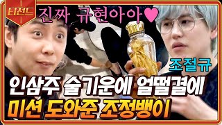 [#티전드] 이.. 이게 아닌데.. 술 마시고 상황 파악 안되는 조규현 덕에 개이득 본 은지원ㅋㅋㅋ | #신서유기7