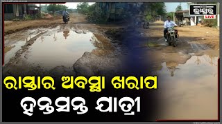 କେନ୍ଦୁଝର ଜିଲ୍ଲା ରେଳଷ୍ଟେସନ ରାସ୍ତା ପାଲଟିଛି ମରନଜନ୍ତା, ମରାମତି ନହେଲେ ରାସ୍ତା ଅବରୋଧ କରିବେ ସ୍ଥାନିୟ ଗ୍ରାମବାସୀ