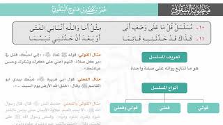 المسلسل | ‏‏شرح #البيقونية (البيت 10 و11)