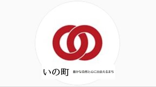 20220909 高知県 #いの町議会 令和4年第3回定例会 ②