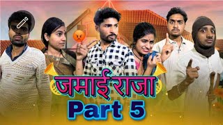 jamai Raja || जमाई राजा || Ashish Upadhyay || comedy || आशीश उपाध्याय