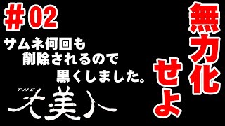 #2 SIMPLE2000シリーズ Vol.50 THE 大美人 麻酔弾をブチ込んでやるわ！（意味深