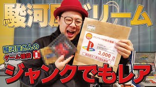 キタコレ！駿河屋の安いPS1福袋にレアソフトが！【駿河屋】【福袋開封】