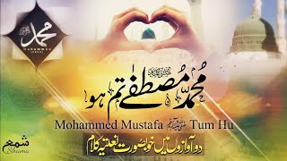 Mohammed Mustafa ﷺ Tum Hu | Beautiful Naat | Shama شمع
