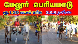 மேலூர் பெரிய மாடு  05/04/2022