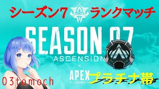 apex  プラチナ帯ランクやるーー！